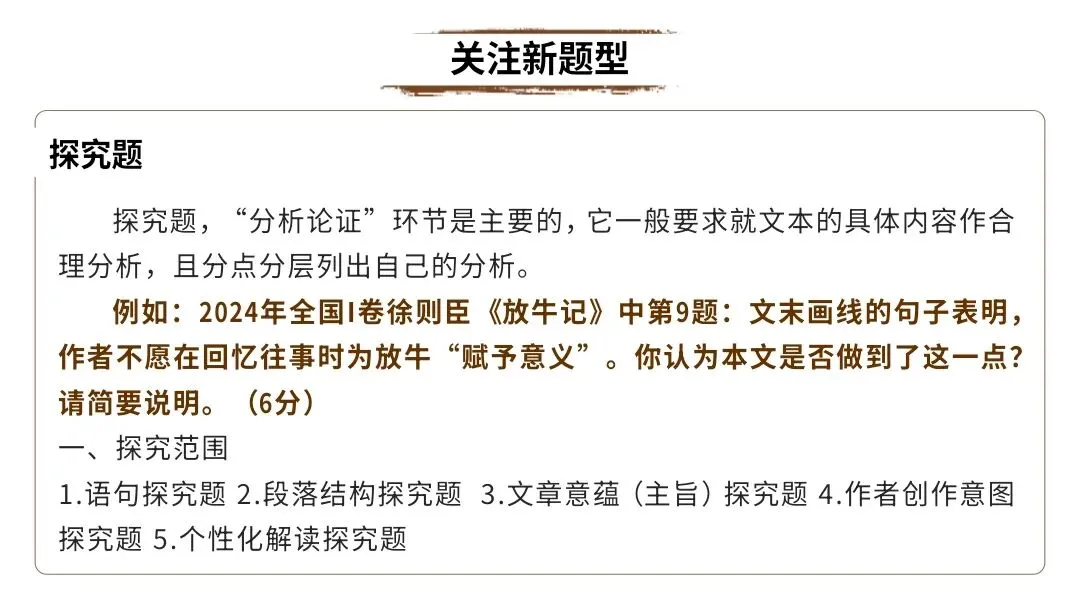 【2027届高考语文一轮复习.散文阅读专题】如何读懂散文课件--散文阅读第一课-第20张图片-四季读书网 【2027届高考语文一轮复习.散文阅读专题】如何读懂散文课件--散文阅读第一课-第20张图片-四季读书网