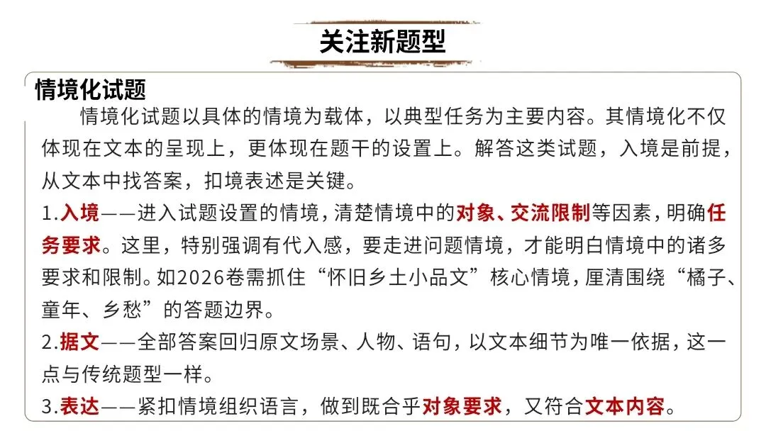 【2027届高考语文一轮复习.散文阅读专题】如何读懂散文课件--散文阅读第一课-第24张图片-四季读书网 【2027届高考语文一轮复习.散文阅读专题】如何读懂散文课件--散文阅读第一课-第24张图片-四季读书网