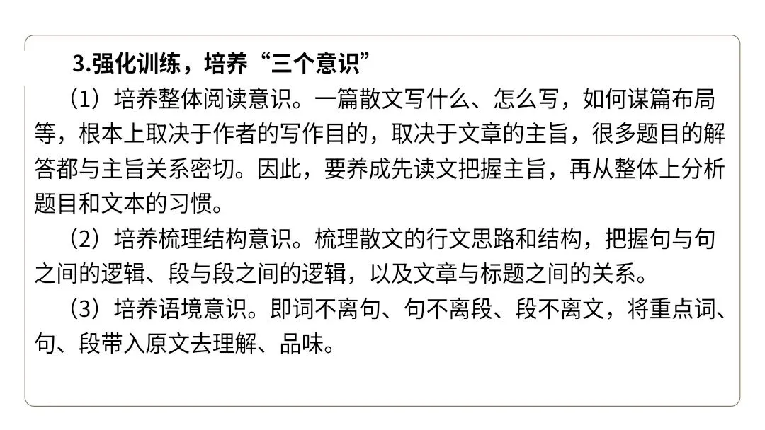 【2027届高考语文一轮复习.散文阅读专题】如何读懂散文课件--散文阅读第一课-第30张图片-四季读书网 【2027届高考语文一轮复习.散文阅读专题】如何读懂散文课件--散文阅读第一课-第30张图片-四季读书网