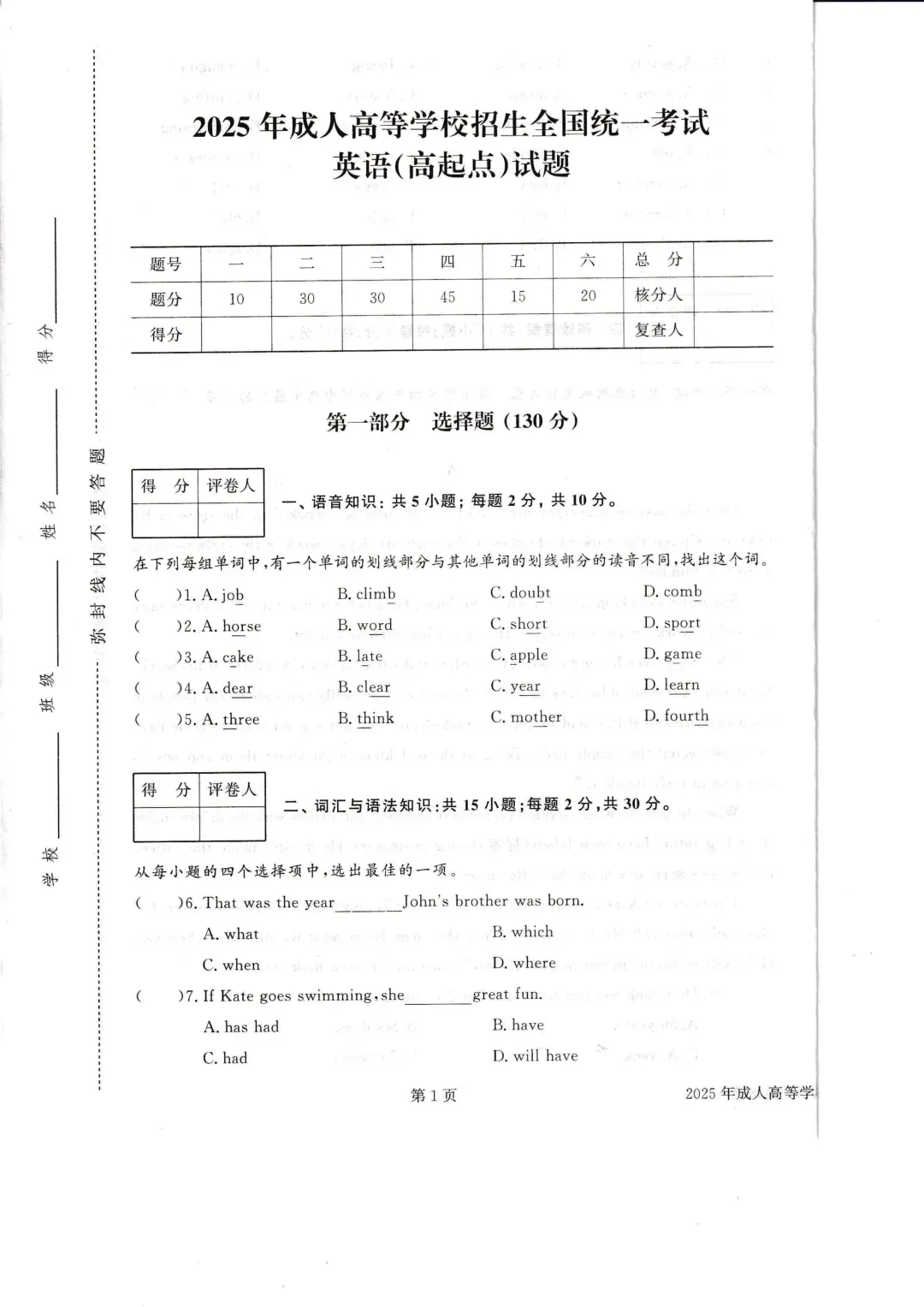 成人高考高起点英语2025年真题-第2张图片-四季读书网