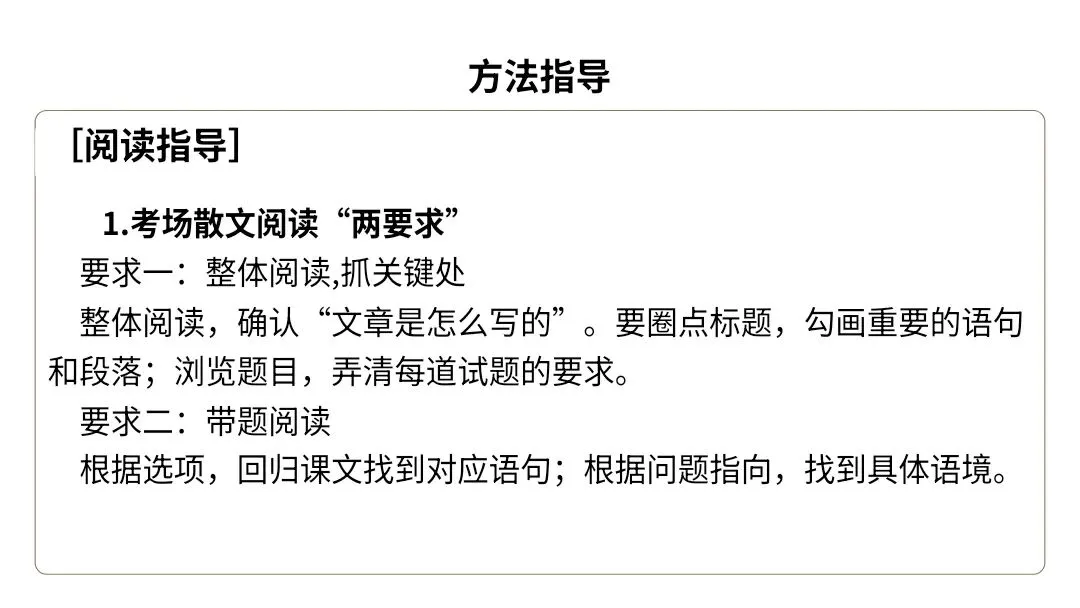 【2027届高考语文一轮复习.散文阅读专题】如何读懂散文课件--散文阅读第一课-第31张图片-四季读书网 【2027届高考语文一轮复习.散文阅读专题】如何读懂散文课件--散文阅读第一课-第31张图片-四季读书网