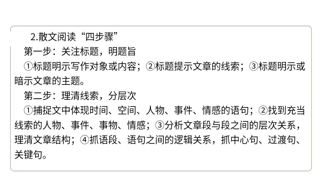 【2027届高考语文一轮复习.散文阅读专题】如何读懂散文课件--散文阅读第一课-第32张图片-四季读书网 【2027届高考语文一轮复习.散文阅读专题】如何读懂散文课件--散文阅读第一课-第32张图片-四季读书网