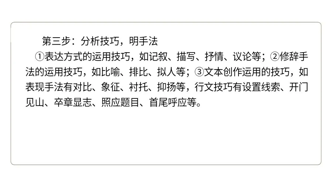【2027届高考语文一轮复习.散文阅读专题】如何读懂散文课件--散文阅读第一课-第33张图片-四季读书网 【2027届高考语文一轮复习.散文阅读专题】如何读懂散文课件--散文阅读第一课-第33张图片-四季读书网