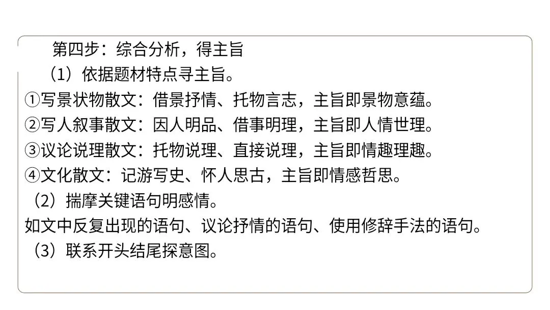 【2027届高考语文一轮复习.散文阅读专题】如何读懂散文课件--散文阅读第一课-第34张图片-四季读书网 【2027届高考语文一轮复习.散文阅读专题】如何读懂散文课件--散文阅读第一课-第34张图片-四季读书网