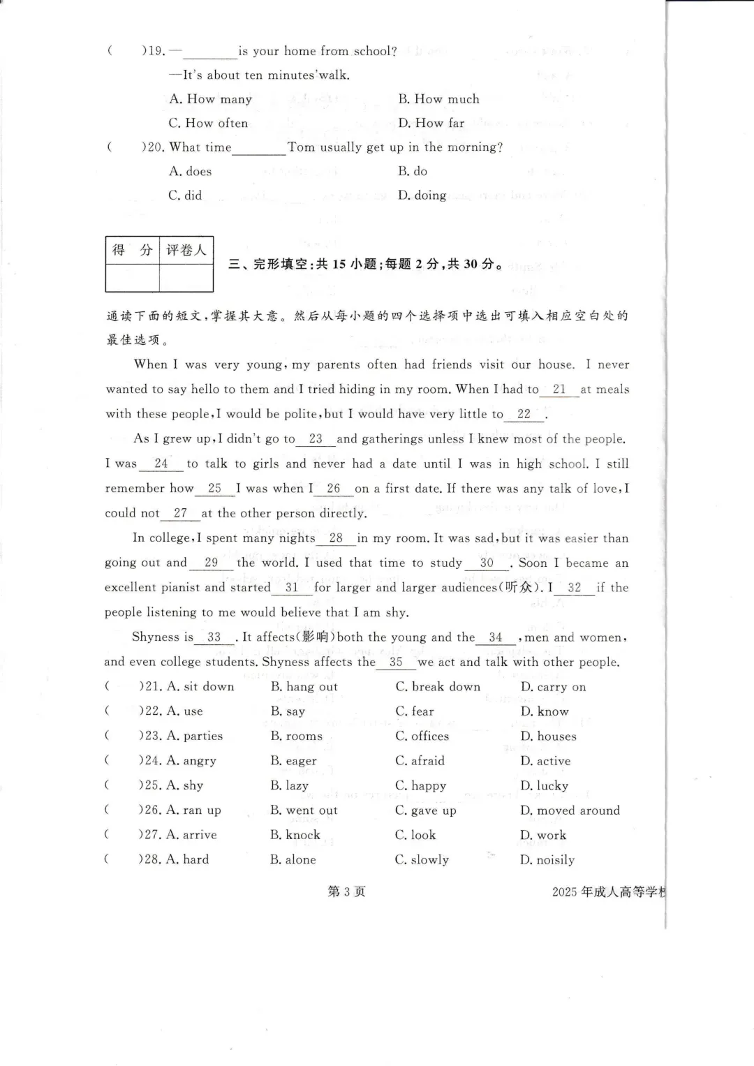 成人高考高起点英语2025年真题-第4张图片-四季读书网