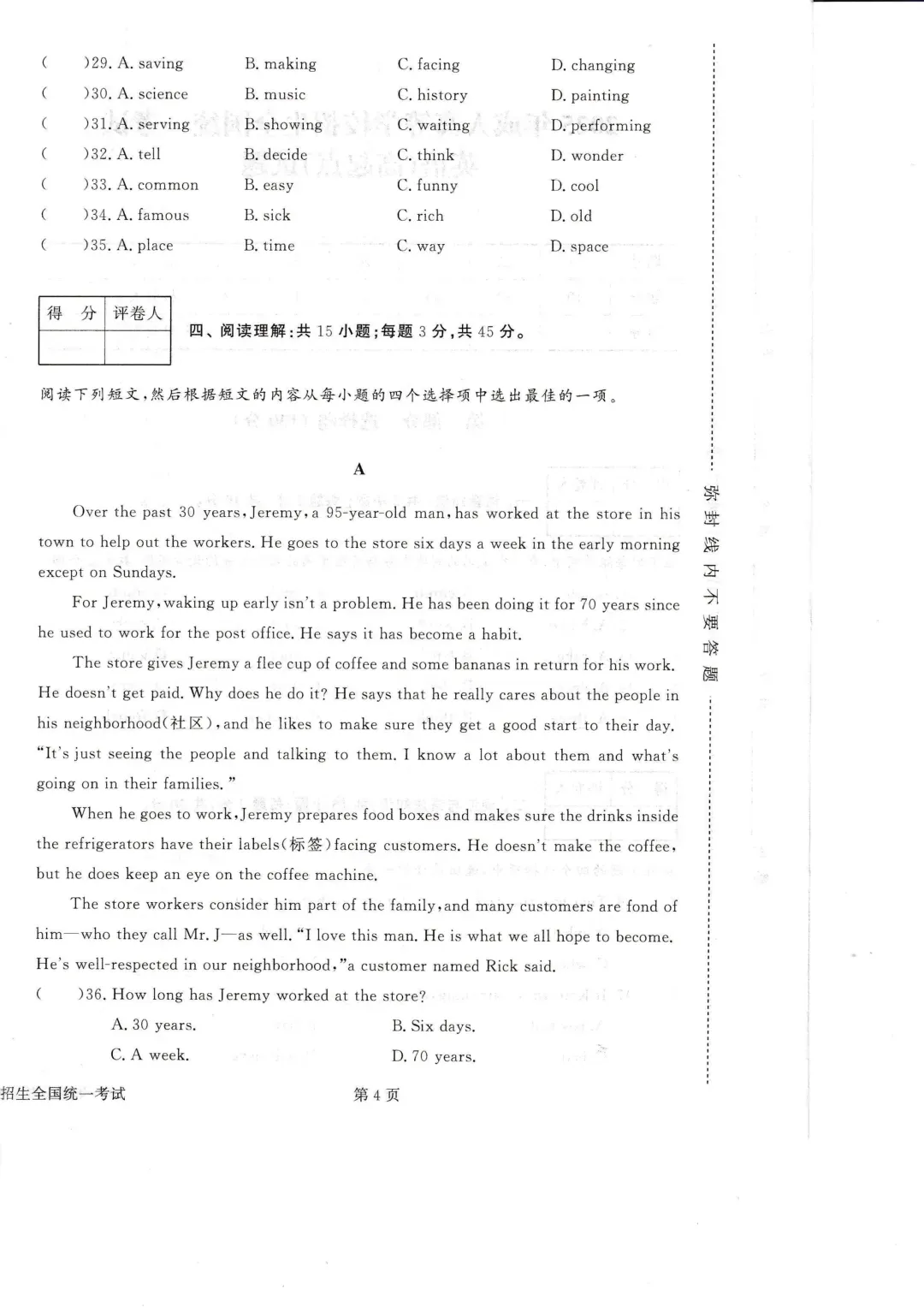 成人高考高起点英语2025年真题-第5张图片-四季读书网