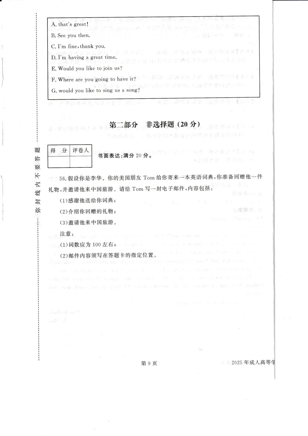 成人高考高起点英语2025年真题-第10张图片-四季读书网