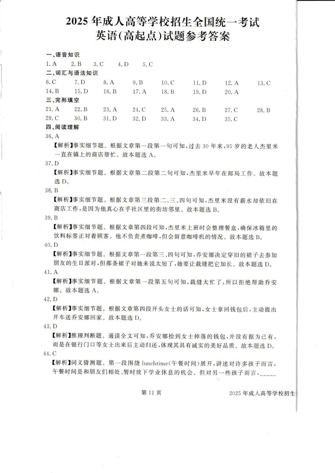 成人高考高起点英语2025年真题-第11张图片-四季读书网