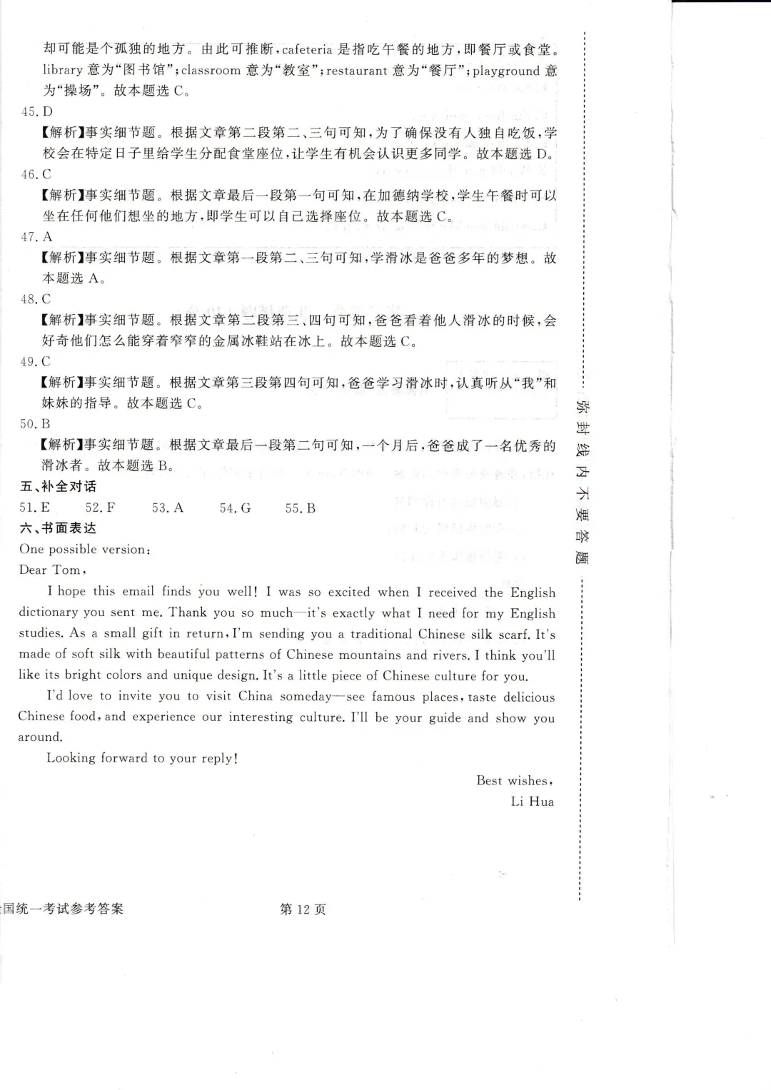 成人高考高起点英语2025年真题-第12张图片-四季读书网
