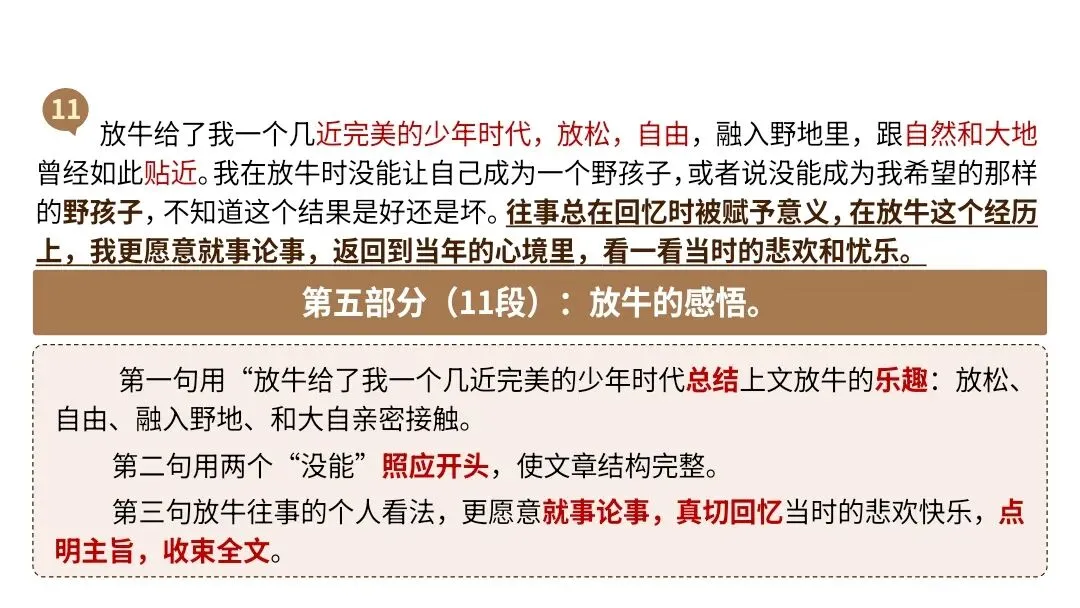 【2027届高考语文一轮复习.散文阅读专题】如何读懂散文课件--散文阅读第一课-第44张图片-四季读书网 【2027届高考语文一轮复习.散文阅读专题】如何读懂散文课件--散文阅读第一课-第44张图片-四季读书网