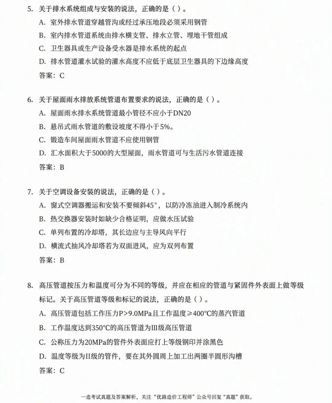 抢先版!2026年一造土建/安装计量真题答案来啦!-第2张图片-四季读书网