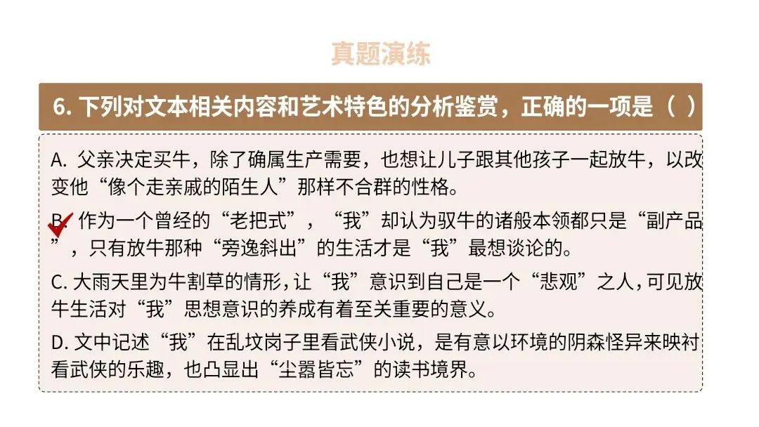 【2027届高考语文一轮复习.散文阅读专题】如何读懂散文课件--散文阅读第一课-第46张图片-四季读书网 【2027届高考语文一轮复习.散文阅读专题】如何读懂散文课件--散文阅读第一课-第46张图片-四季读书网