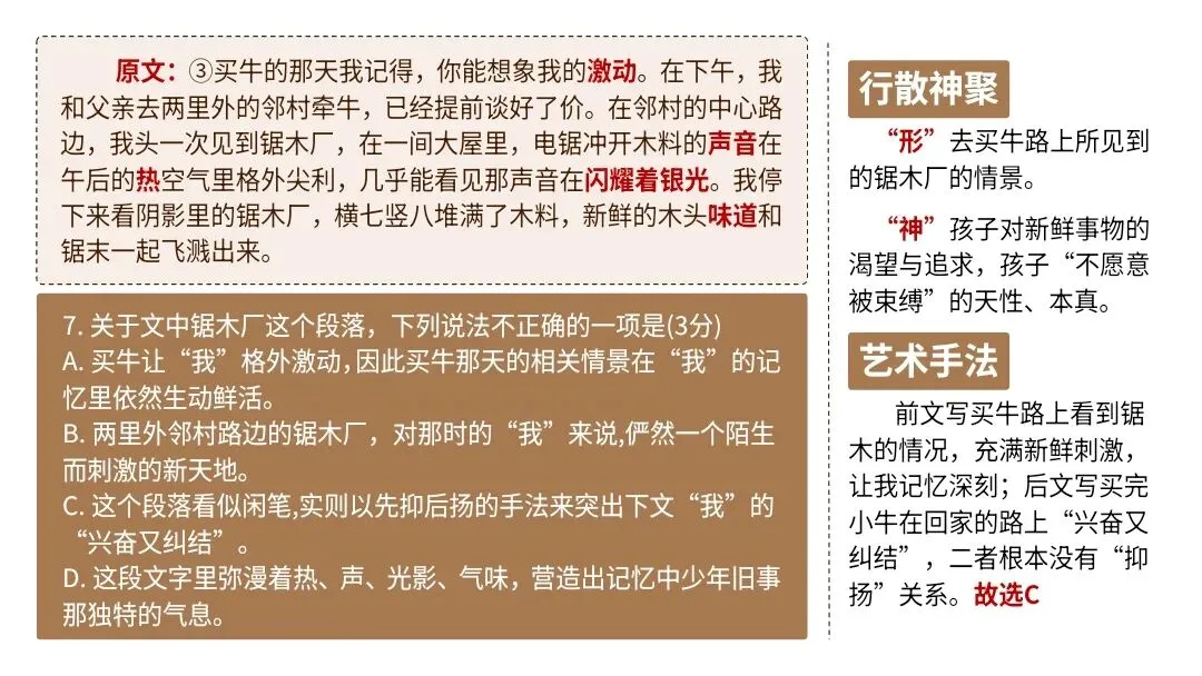 【2027届高考语文一轮复习.散文阅读专题】如何读懂散文课件--散文阅读第一课-第51张图片-四季读书网 【2027届高考语文一轮复习.散文阅读专题】如何读懂散文课件--散文阅读第一课-第51张图片-四季读书网