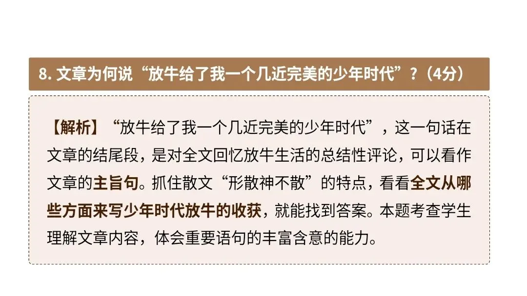 【2027届高考语文一轮复习.散文阅读专题】如何读懂散文课件--散文阅读第一课-第52张图片-四季读书网 【2027届高考语文一轮复习.散文阅读专题】如何读懂散文课件--散文阅读第一课-第52张图片-四季读书网