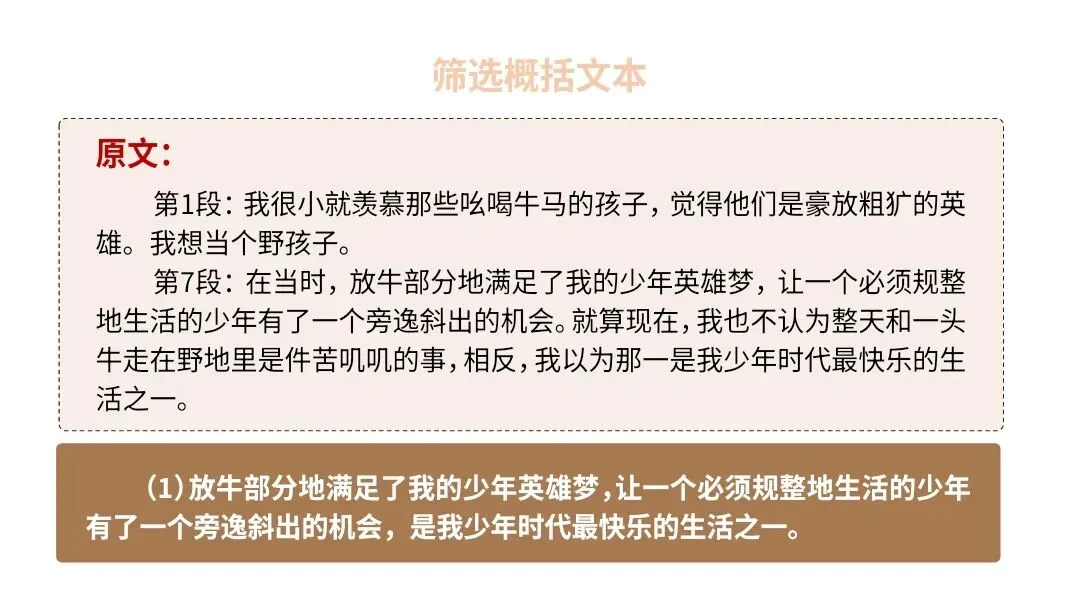 【2027届高考语文一轮复习.散文阅读专题】如何读懂散文课件--散文阅读第一课-第53张图片-四季读书网 【2027届高考语文一轮复习.散文阅读专题】如何读懂散文课件--散文阅读第一课-第53张图片-四季读书网