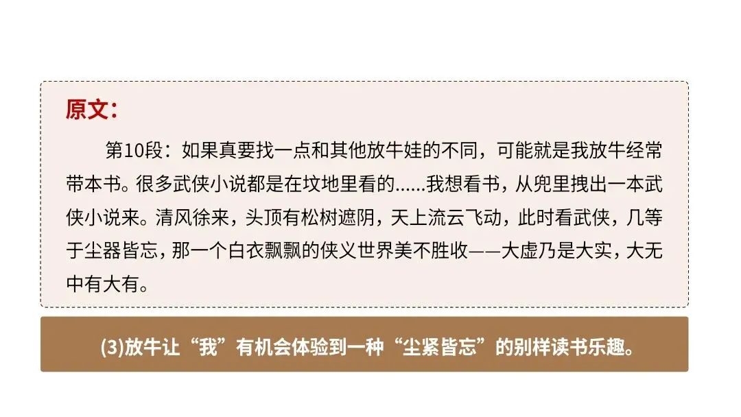 【2027届高考语文一轮复习.散文阅读专题】如何读懂散文课件--散文阅读第一课-第55张图片-四季读书网 【2027届高考语文一轮复习.散文阅读专题】如何读懂散文课件--散文阅读第一课-第55张图片-四季读书网