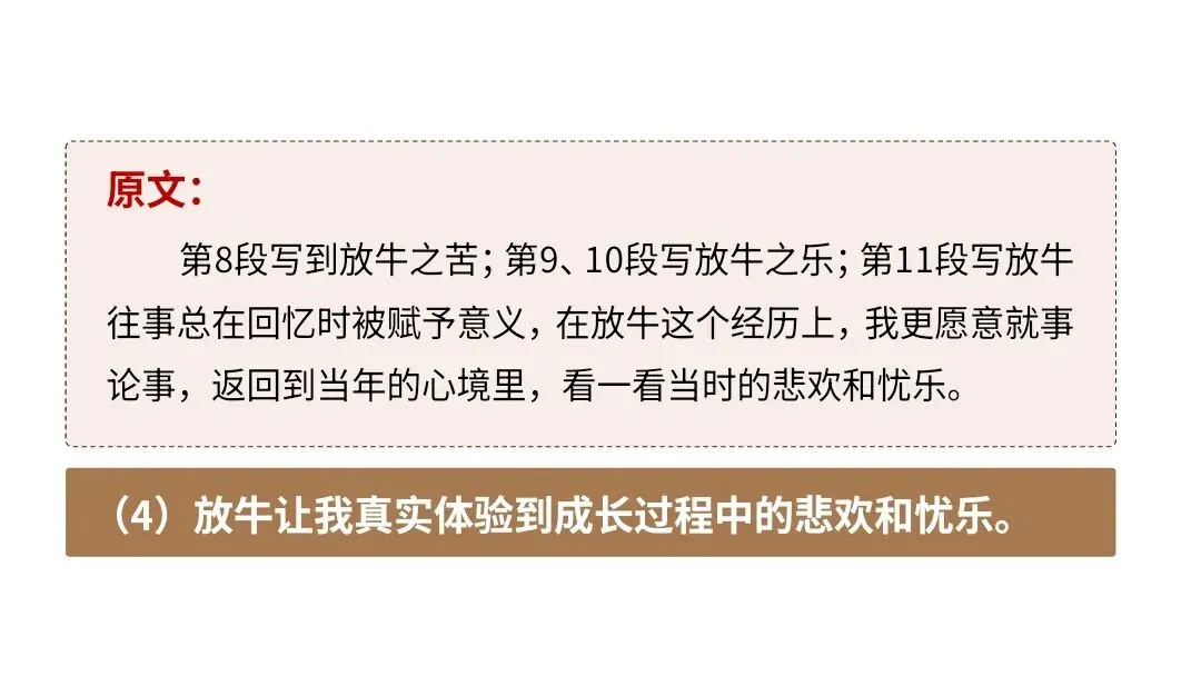 【2027届高考语文一轮复习.散文阅读专题】如何读懂散文课件--散文阅读第一课-第56张图片-四季读书网 【2027届高考语文一轮复习.散文阅读专题】如何读懂散文课件--散文阅读第一课-第56张图片-四季读书网