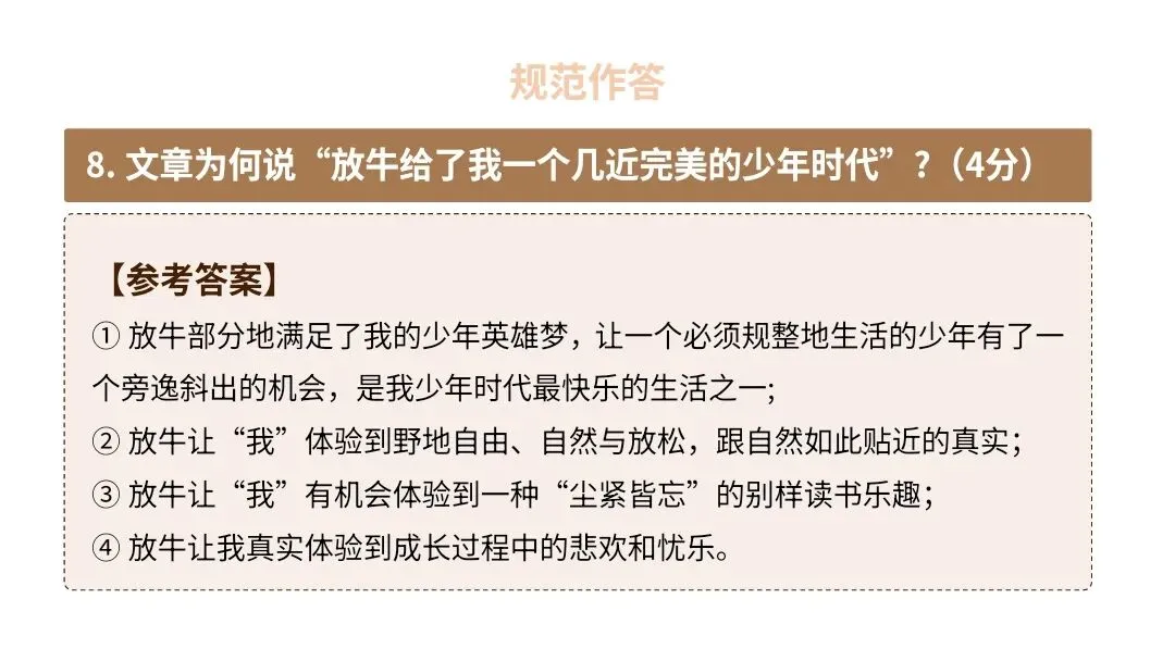 【2027届高考语文一轮复习.散文阅读专题】如何读懂散文课件--散文阅读第一课-第57张图片-四季读书网 【2027届高考语文一轮复习.散文阅读专题】如何读懂散文课件--散文阅读第一课-第57张图片-四季读书网