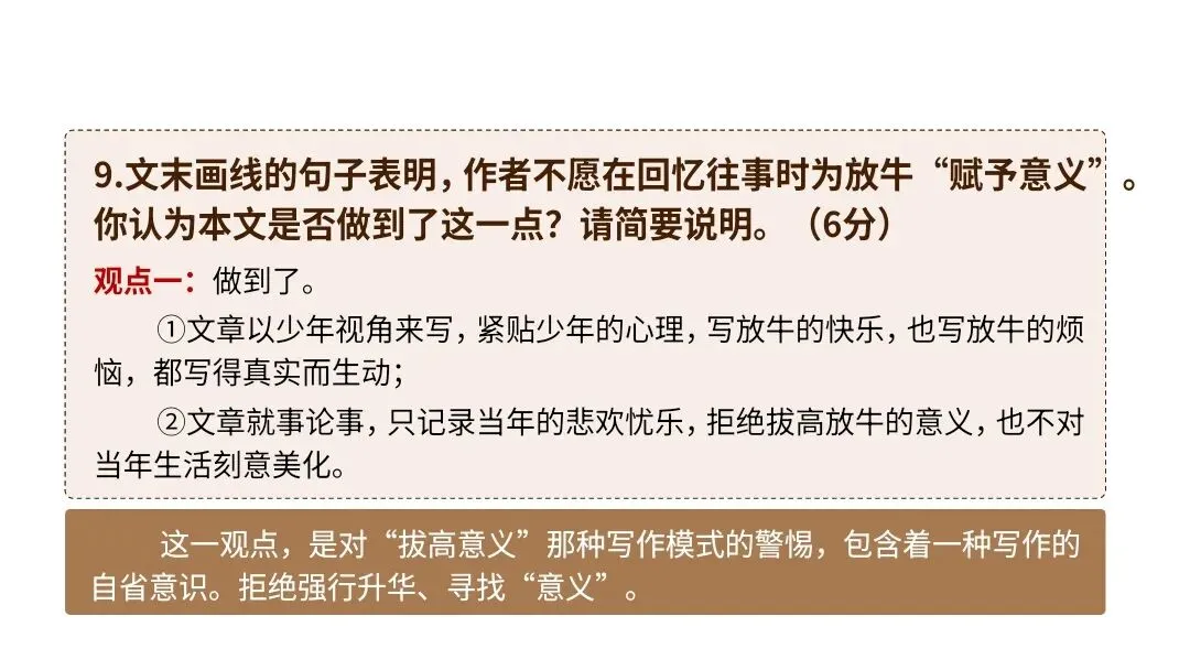 【2027届高考语文一轮复习.散文阅读专题】如何读懂散文课件--散文阅读第一课-第58张图片-四季读书网 【2027届高考语文一轮复习.散文阅读专题】如何读懂散文课件--散文阅读第一课-第58张图片-四季读书网
