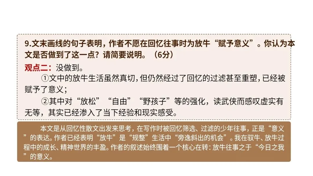 【2027届高考语文一轮复习.散文阅读专题】如何读懂散文课件--散文阅读第一课-第59张图片-四季读书网 【2027届高考语文一轮复习.散文阅读专题】如何读懂散文课件--散文阅读第一课-第59张图片-四季读书网
