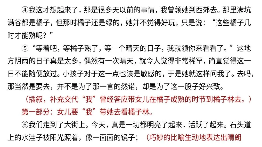 【2027届高考语文一轮复习.散文阅读专题】如何读懂散文课件--散文阅读第一课-第61张图片-四季读书网 【2027届高考语文一轮复习.散文阅读专题】如何读懂散文课件--散文阅读第一课-第61张图片-四季读书网