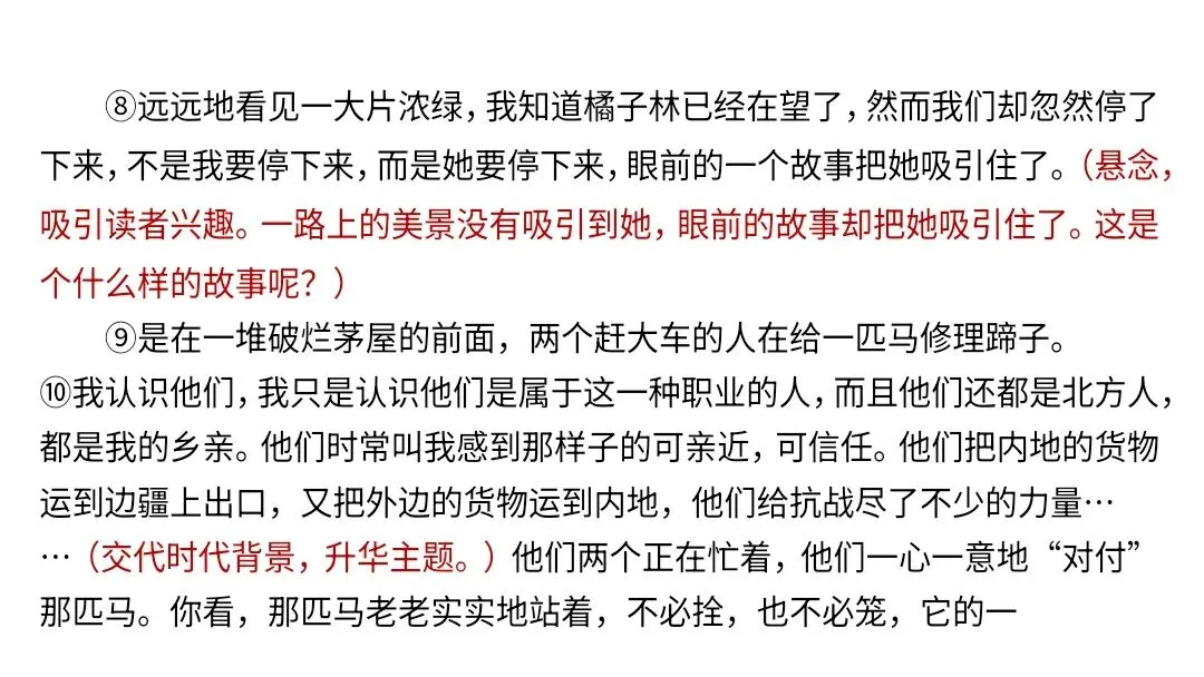 【2027届高考语文一轮复习.散文阅读专题】如何读懂散文课件--散文阅读第一课-第64张图片-四季读书网 【2027届高考语文一轮复习.散文阅读专题】如何读懂散文课件--散文阅读第一课-第64张图片-四季读书网