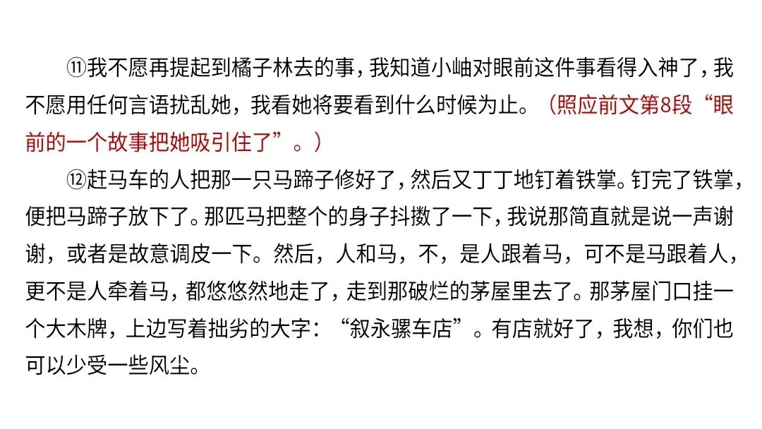 【2027届高考语文一轮复习.散文阅读专题】如何读懂散文课件--散文阅读第一课-第65张图片-四季读书网 【2027届高考语文一轮复习.散文阅读专题】如何读懂散文课件--散文阅读第一课-第65张图片-四季读书网