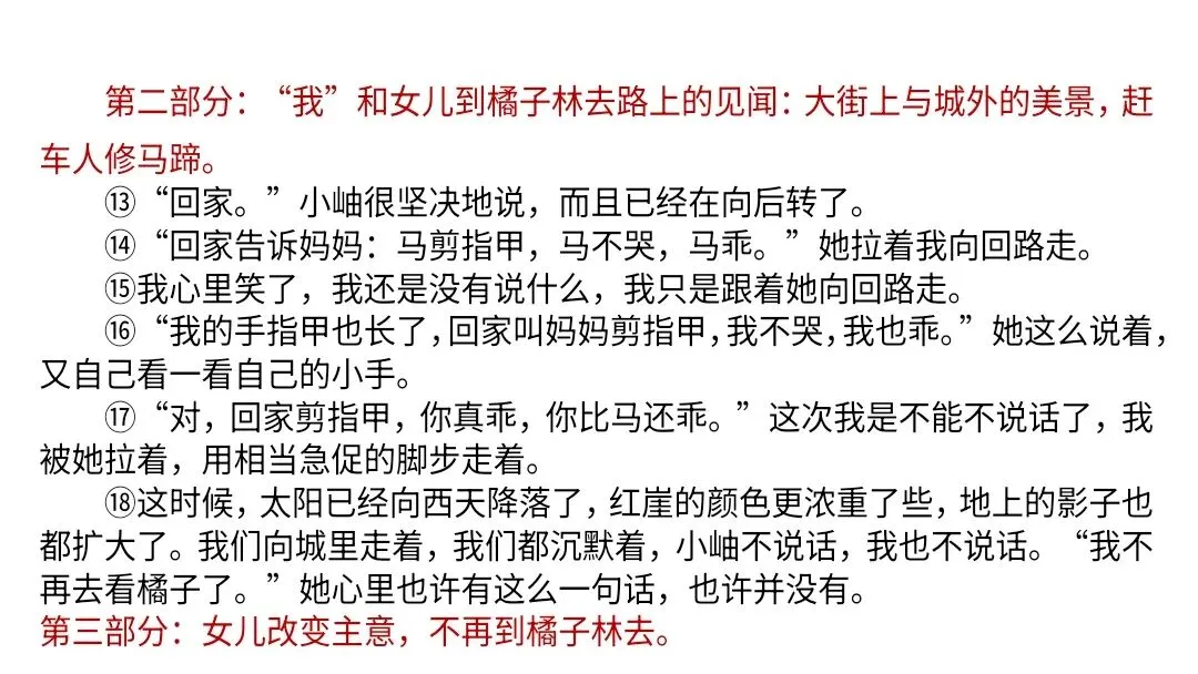【2027届高考语文一轮复习.散文阅读专题】如何读懂散文课件--散文阅读第一课-第66张图片-四季读书网 【2027届高考语文一轮复习.散文阅读专题】如何读懂散文课件--散文阅读第一课-第66张图片-四季读书网