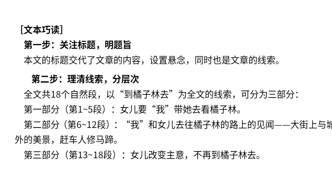 【2027届高考语文一轮复习.散文阅读专题】如何读懂散文课件--散文阅读第一课-第67张图片-四季读书网 【2027届高考语文一轮复习.散文阅读专题】如何读懂散文课件--散文阅读第一课-第67张图片-四季读书网