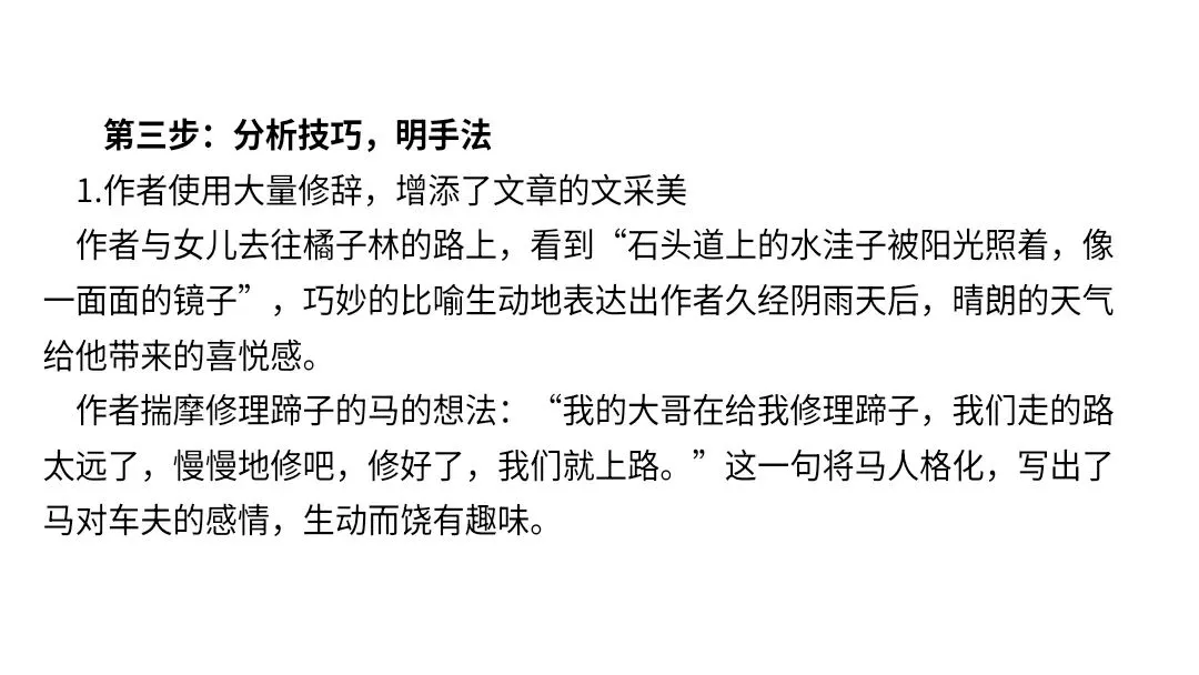 【2027届高考语文一轮复习.散文阅读专题】如何读懂散文课件--散文阅读第一课-第68张图片-四季读书网 【2027届高考语文一轮复习.散文阅读专题】如何读懂散文课件--散文阅读第一课-第68张图片-四季读书网