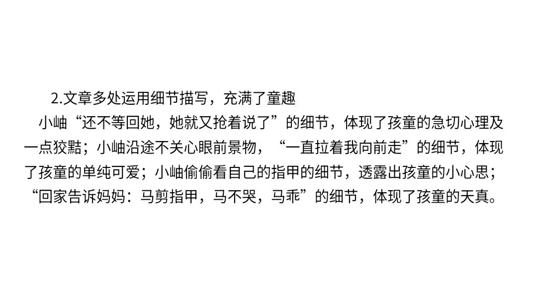 【2027届高考语文一轮复习.散文阅读专题】如何读懂散文课件--散文阅读第一课-第69张图片-四季读书网 【2027届高考语文一轮复习.散文阅读专题】如何读懂散文课件--散文阅读第一课-第69张图片-四季读书网