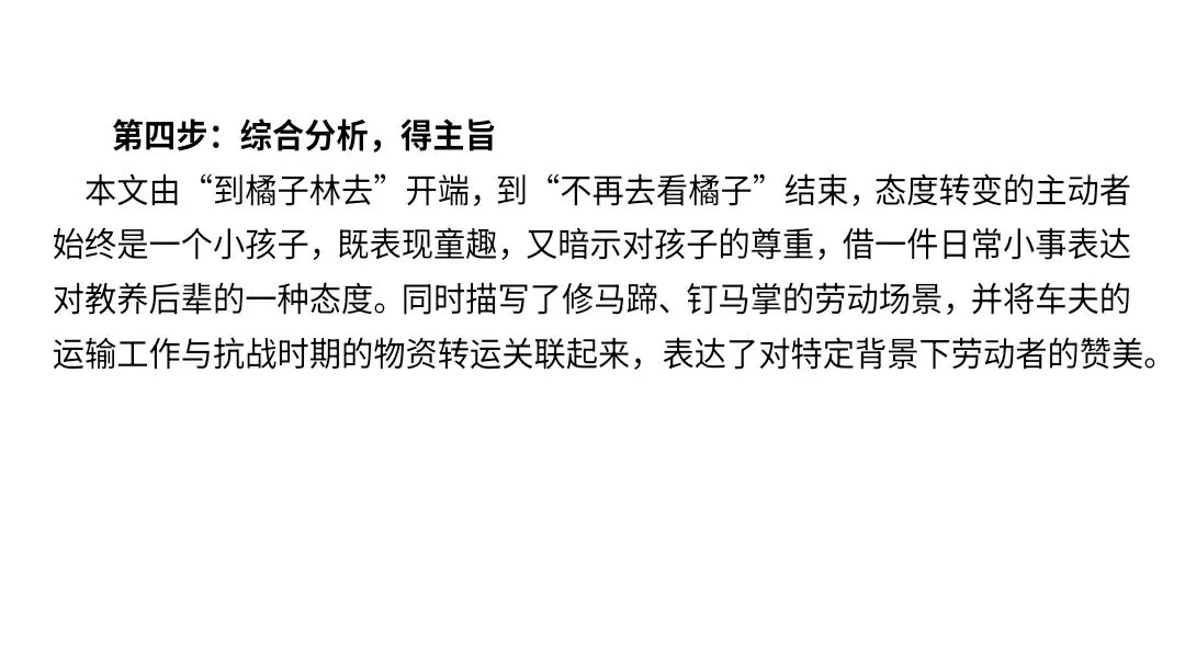 【2027届高考语文一轮复习.散文阅读专题】如何读懂散文课件--散文阅读第一课-第70张图片-四季读书网 【2027届高考语文一轮复习.散文阅读专题】如何读懂散文课件--散文阅读第一课-第70张图片-四季读书网