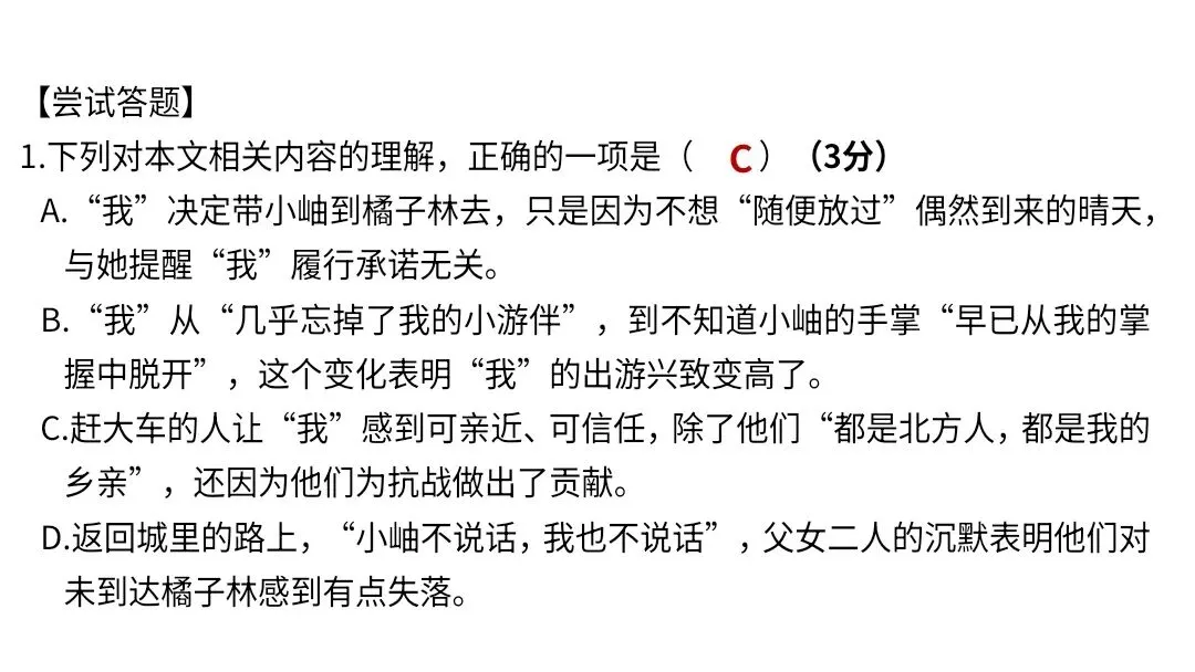 【2027届高考语文一轮复习.散文阅读专题】如何读懂散文课件--散文阅读第一课-第71张图片-四季读书网 【2027届高考语文一轮复习.散文阅读专题】如何读懂散文课件--散文阅读第一课-第71张图片-四季读书网