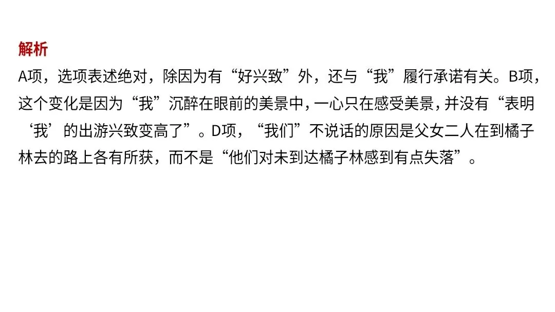 【2027届高考语文一轮复习.散文阅读专题】如何读懂散文课件--散文阅读第一课-第72张图片-四季读书网 【2027届高考语文一轮复习.散文阅读专题】如何读懂散文课件--散文阅读第一课-第72张图片-四季读书网