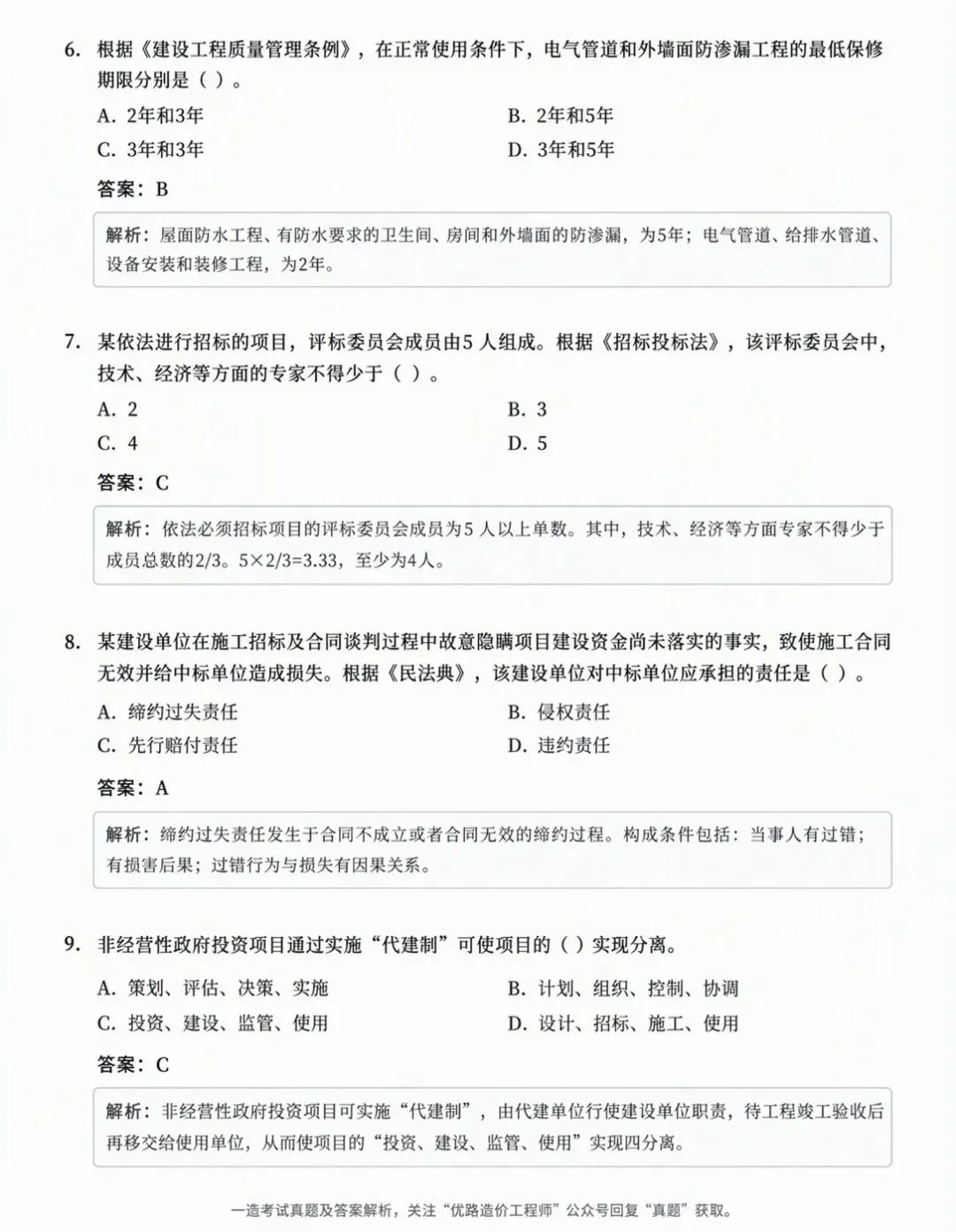 更新版 | 26年一造【造价管理】真题及答案解析!-第2张图片-四季读书网