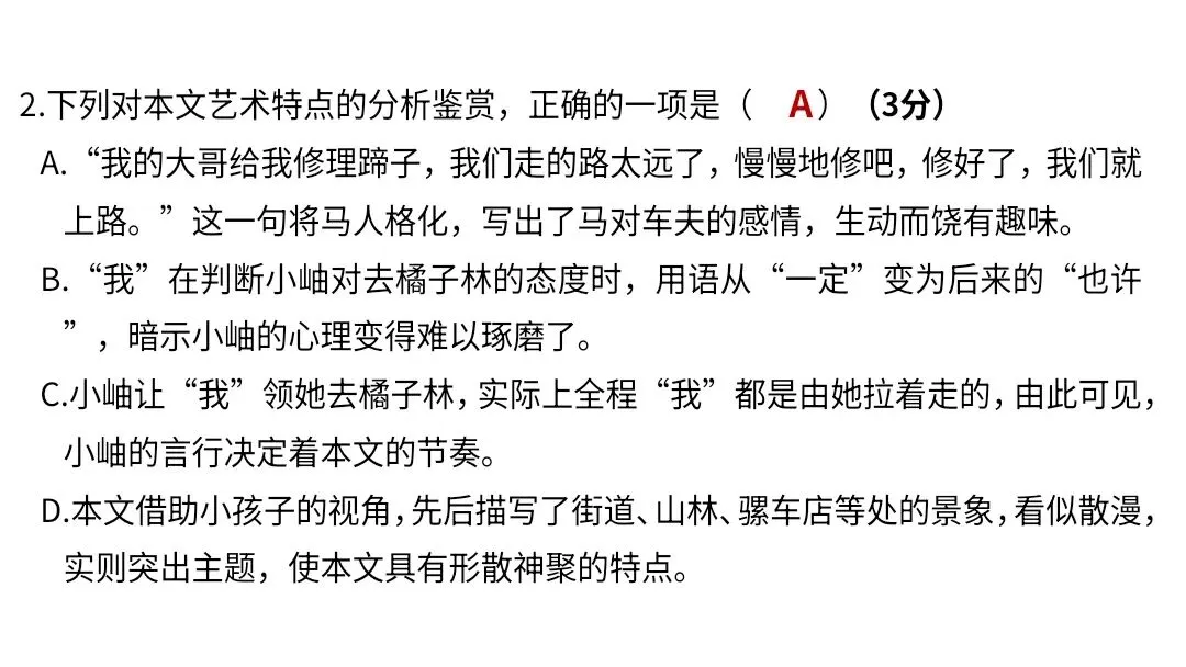 【2027届高考语文一轮复习.散文阅读专题】如何读懂散文课件--散文阅读第一课-第73张图片-四季读书网 【2027届高考语文一轮复习.散文阅读专题】如何读懂散文课件--散文阅读第一课-第73张图片-四季读书网