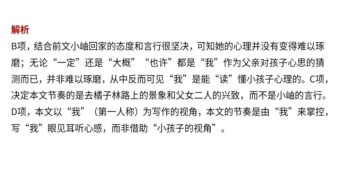 【2027届高考语文一轮复习.散文阅读专题】如何读懂散文课件--散文阅读第一课-第74张图片-四季读书网 【2027届高考语文一轮复习.散文阅读专题】如何读懂散文课件--散文阅读第一课-第74张图片-四季读书网