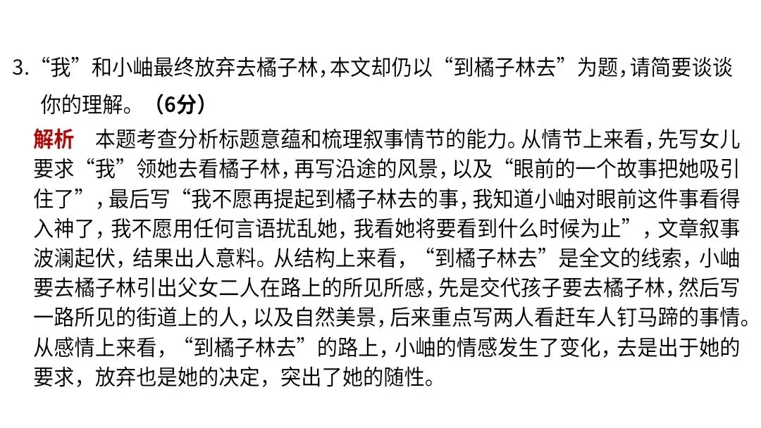 【2027届高考语文一轮复习.散文阅读专题】如何读懂散文课件--散文阅读第一课-第75张图片-四季读书网 【2027届高考语文一轮复习.散文阅读专题】如何读懂散文课件--散文阅读第一课-第75张图片-四季读书网