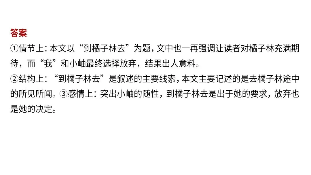 【2027届高考语文一轮复习.散文阅读专题】如何读懂散文课件--散文阅读第一课-第76张图片-四季读书网 【2027届高考语文一轮复习.散文阅读专题】如何读懂散文课件--散文阅读第一课-第76张图片-四季读书网