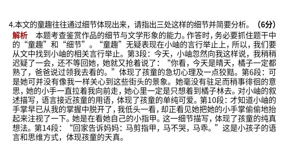 【2027届高考语文一轮复习.散文阅读专题】如何读懂散文课件--散文阅读第一课-第77张图片-四季读书网 【2027届高考语文一轮复习.散文阅读专题】如何读懂散文课件--散文阅读第一课-第77张图片-四季读书网