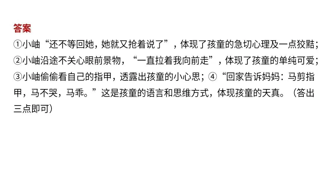 【2027届高考语文一轮复习.散文阅读专题】如何读懂散文课件--散文阅读第一课-第78张图片-四季读书网 【2027届高考语文一轮复习.散文阅读专题】如何读懂散文课件--散文阅读第一课-第78张图片-四季读书网