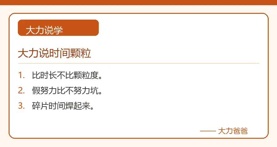 初一拼的是时间颗粒度-第2张图片-四季读书网 初一拼的是时间颗粒度-第2张图片-四季读书网