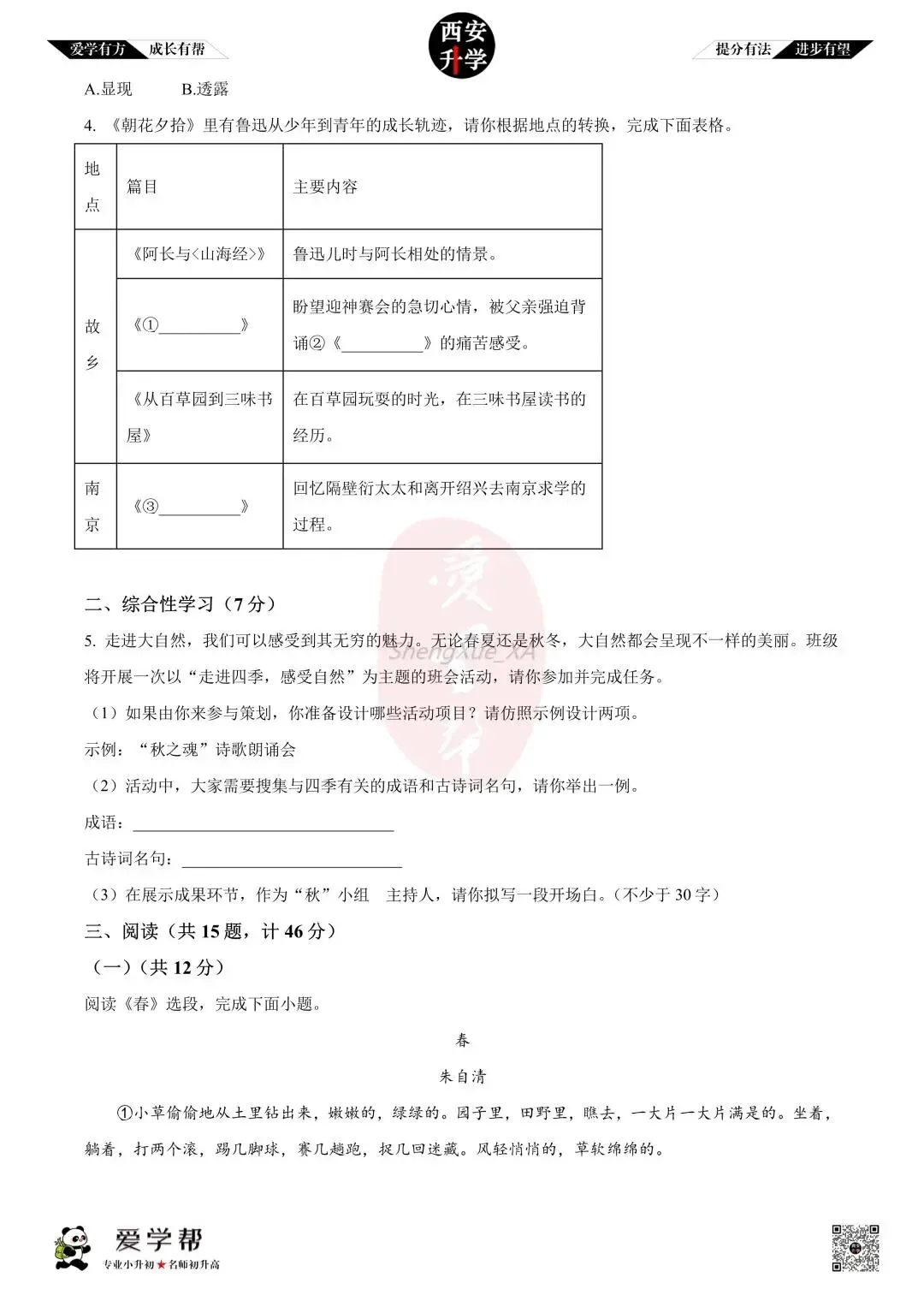 【初一真题 】七年级上学期 期中:西安市第三中学~语文(含答案解析)-第2张图片-四季读书网