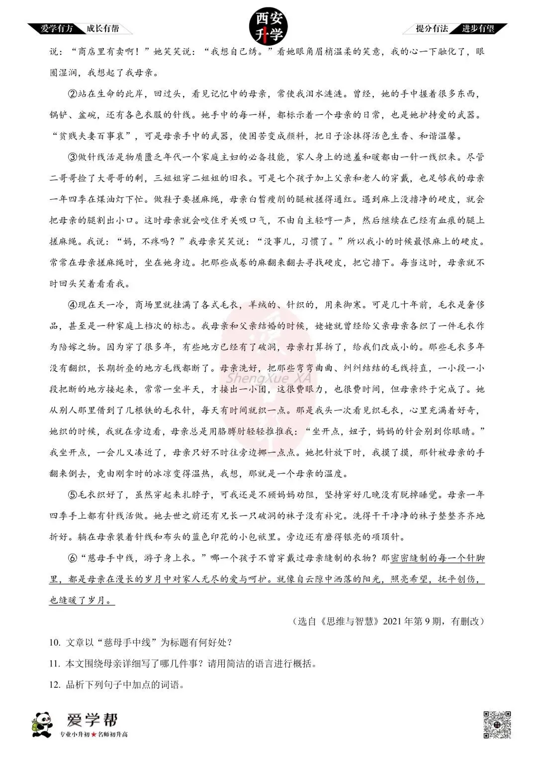 【初一真题 】七年级上学期 期中:西安市第三中学~语文(含答案解析)-第4张图片-四季读书网