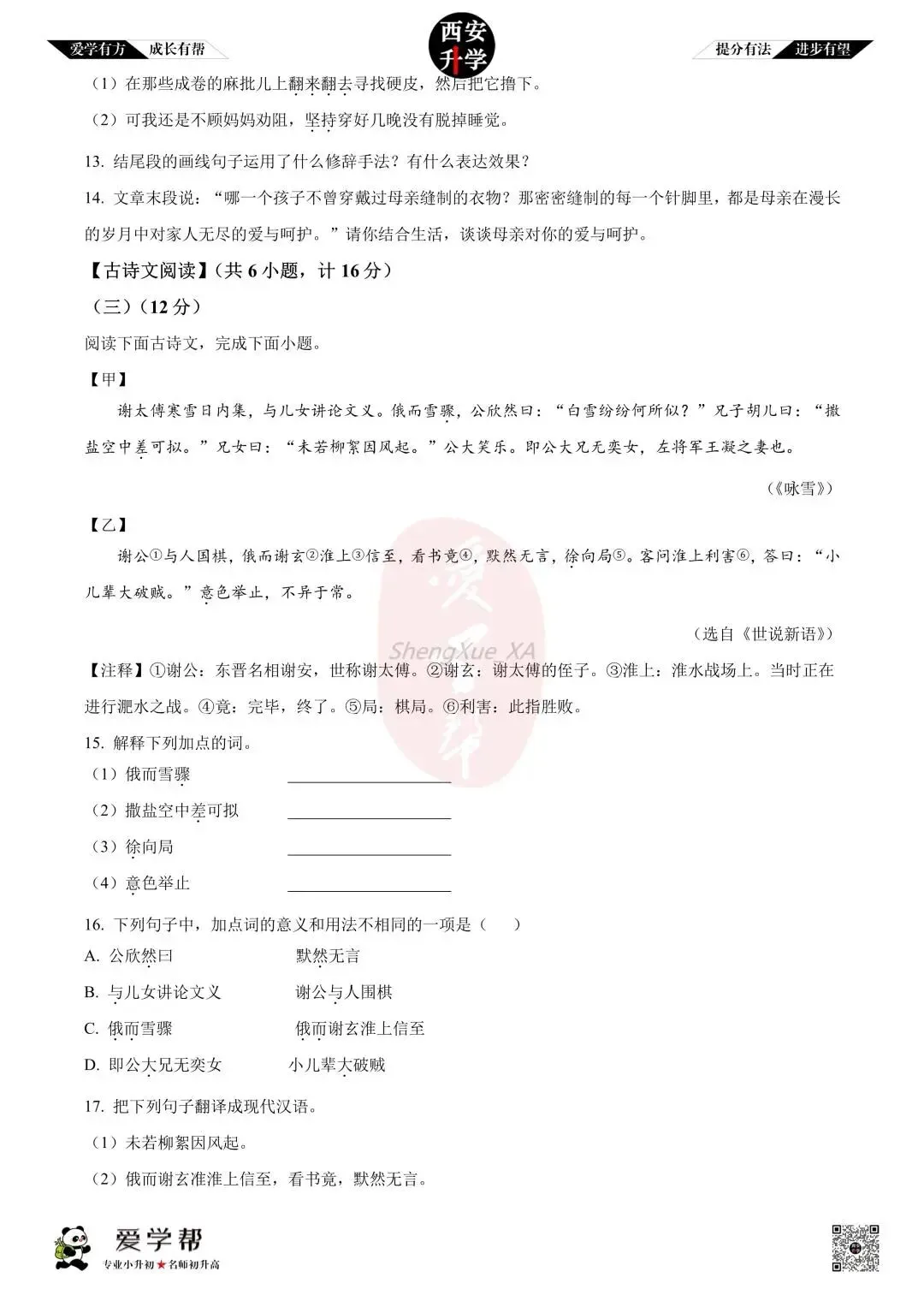 【初一真题 】七年级上学期 期中:西安市第三中学~语文(含答案解析)-第5张图片-四季读书网