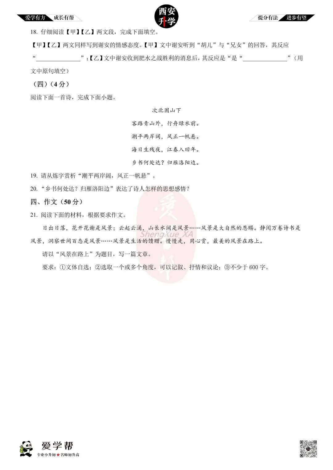 【初一真题 】七年级上学期 期中:西安市第三中学~语文(含答案解析)-第6张图片-四季读书网