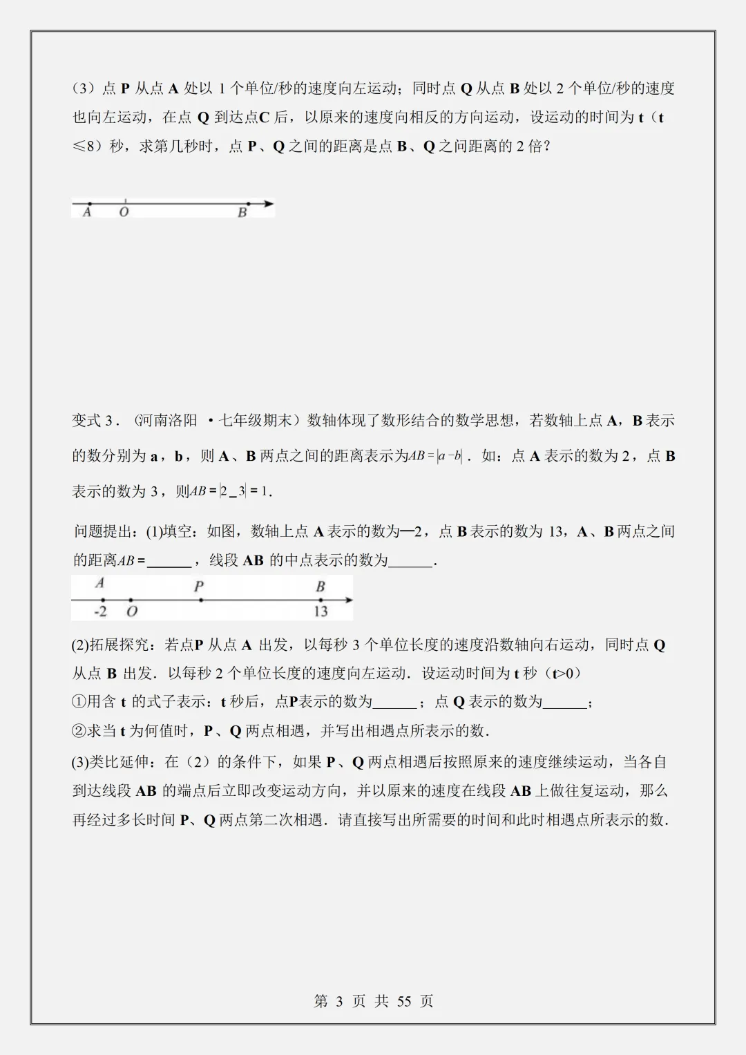 【初一】2026新版七年级上册数学数轴中的动点问题-六大题型,完整版可打印-第5张图片-四季读书网