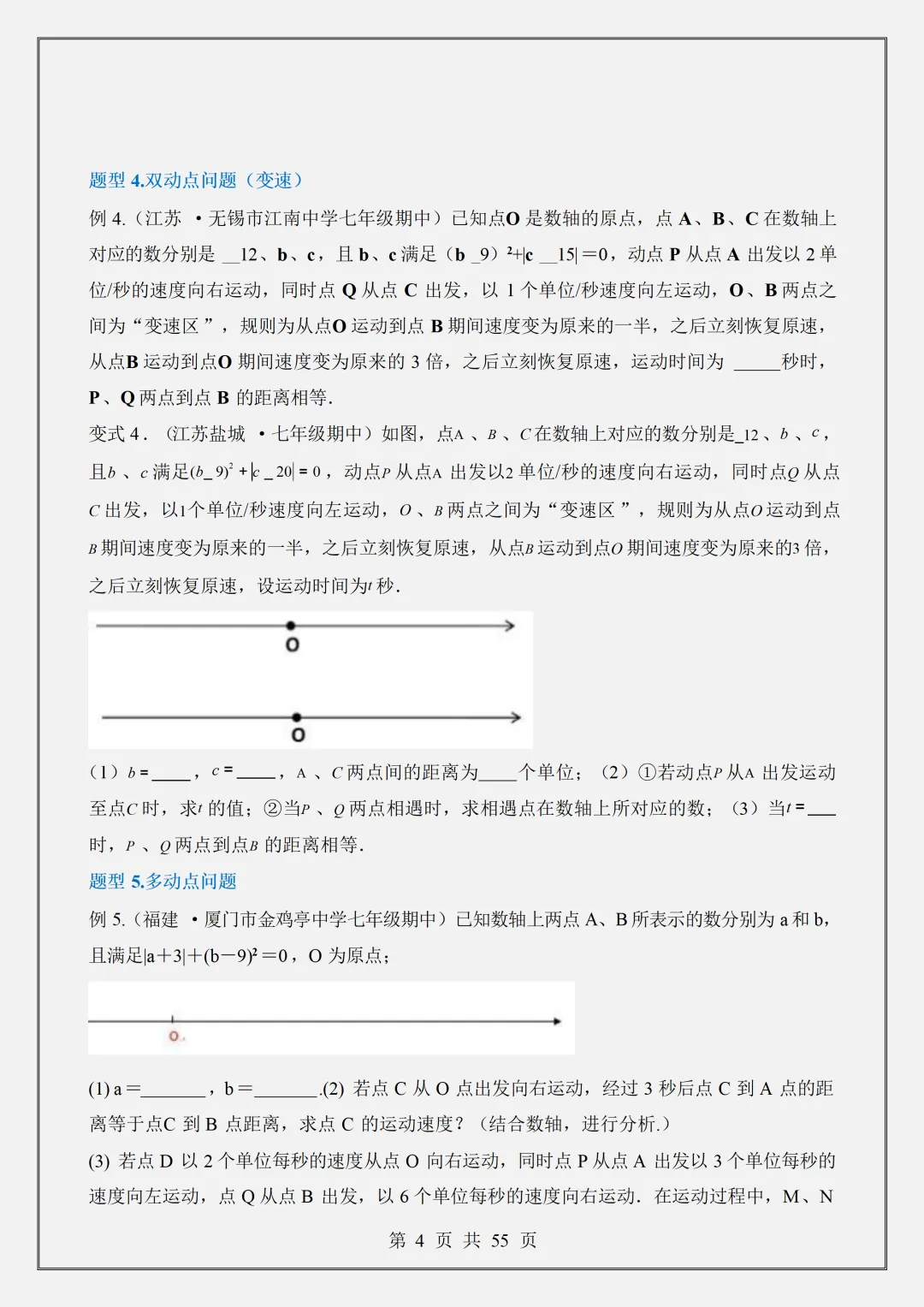 【初一】2026新版七年级上册数学数轴中的动点问题-六大题型,完整版可打印-第6张图片-四季读书网