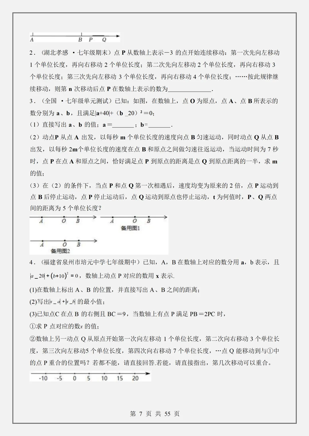 【初一】2026新版七年级上册数学数轴中的动点问题-六大题型,完整版可打印-第9张图片-四季读书网