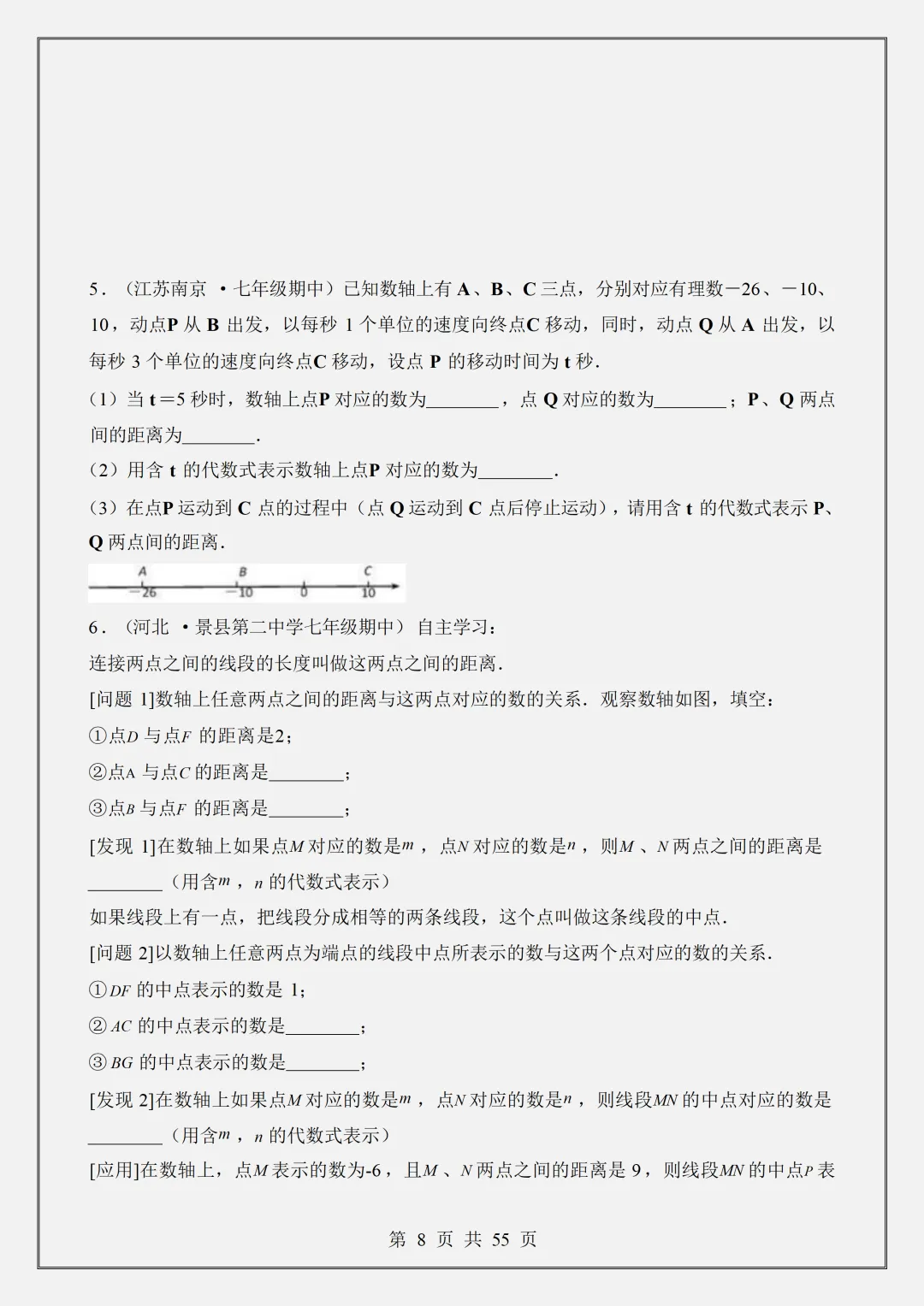 【初一】2026新版七年级上册数学数轴中的动点问题-六大题型,完整版可打印-第10张图片-四季读书网